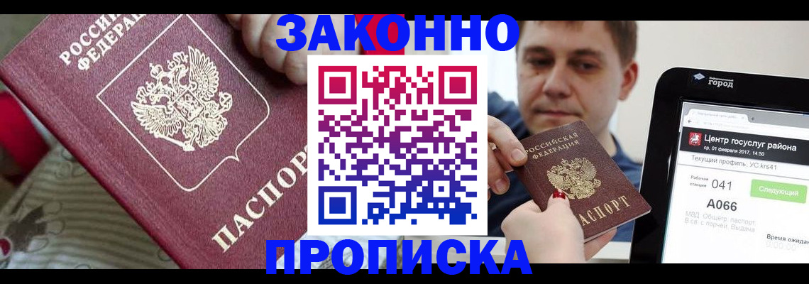 прописка для военкомата в Комсомольске-на-Амуре