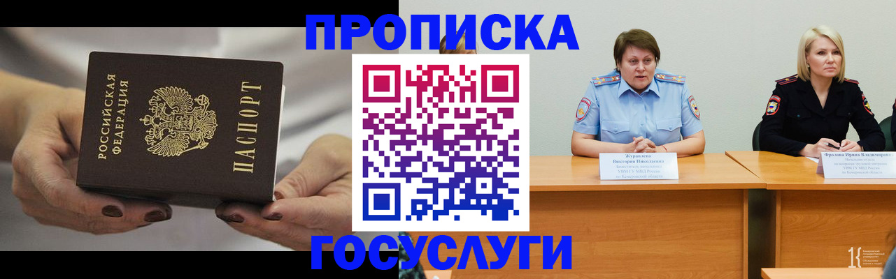 прописка гарантия в Комсомольске-на-Амуре