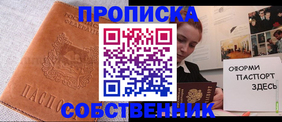 прописка для работы в Комсомольске-на-Амуре