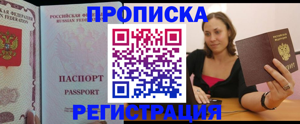 временная регистрация недорого в Комсомольске-на-Амуре