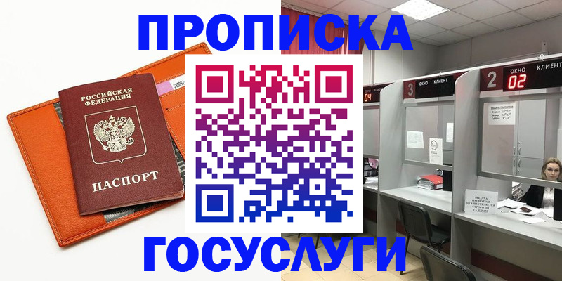 прописка ребенка в Комсомольске-на-Амуре