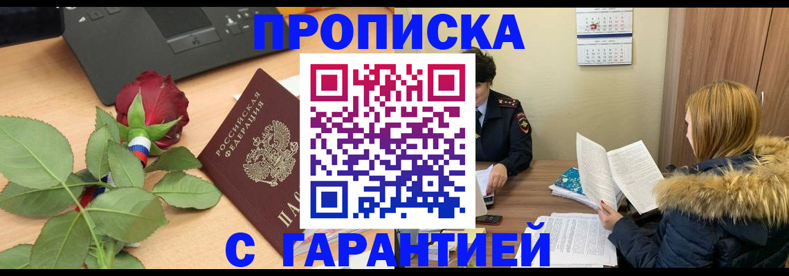 прописка для школы в Комсомольске-на-Амуре